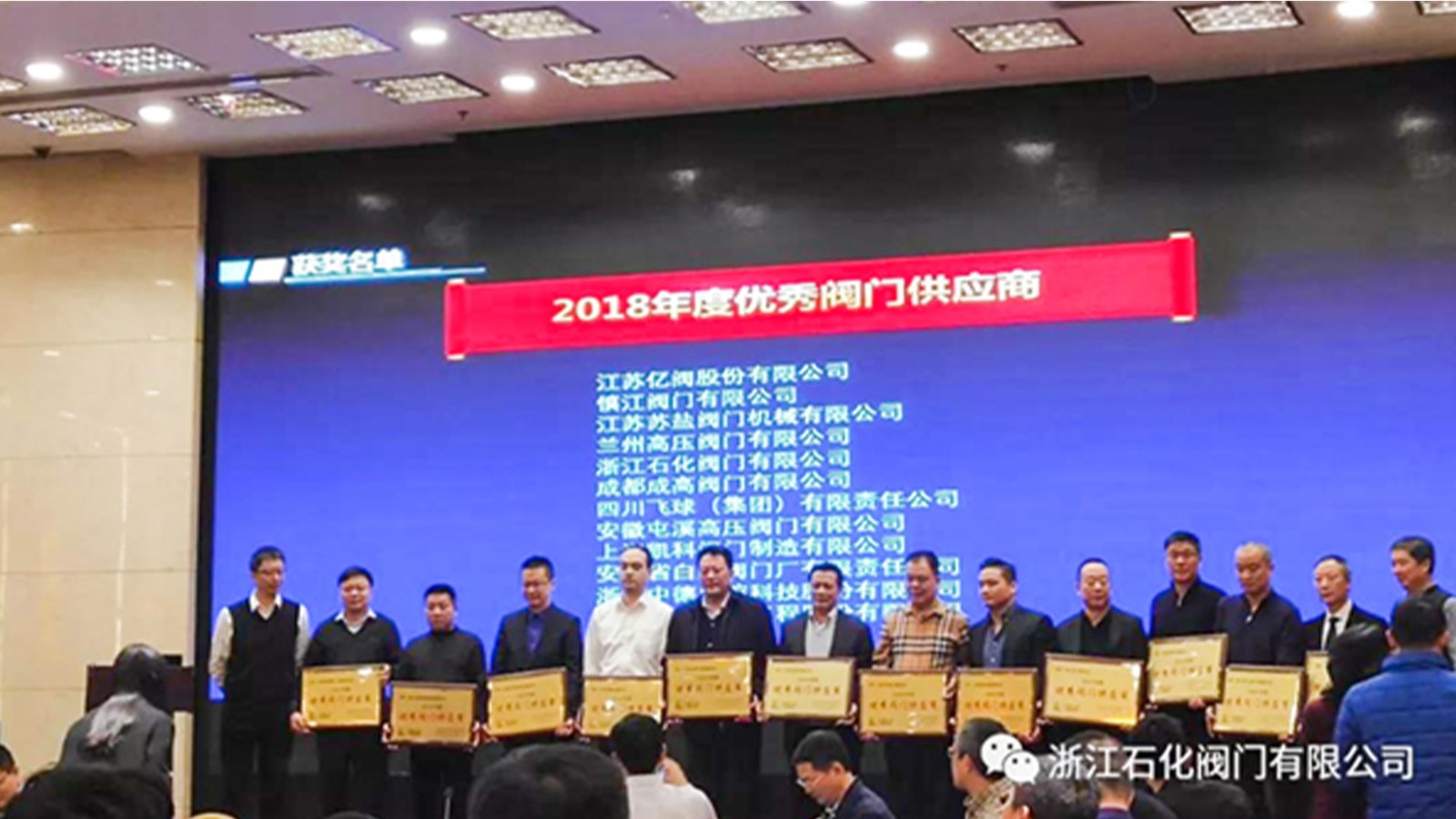浙江石化閥門有限公司榮獲“2018年度中國石化優(yōu)秀閥門供應(yīng)商”、“易派客閥門專區(qū)深度合作獎(jiǎng)”的兩項(xiàng)榮譽(yù)。